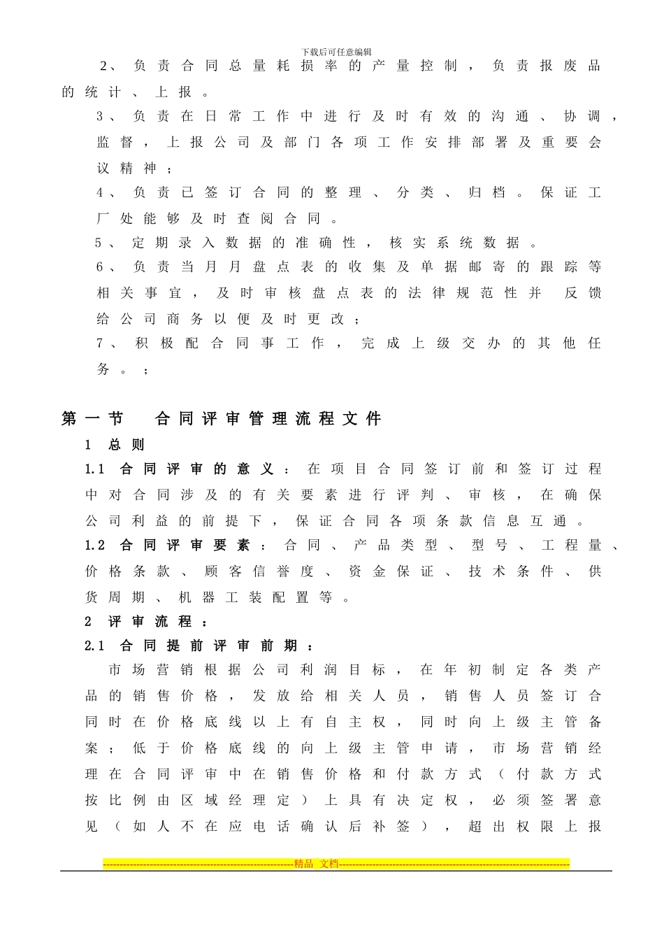 商务岗位工作内容及合同审批流程_第3页