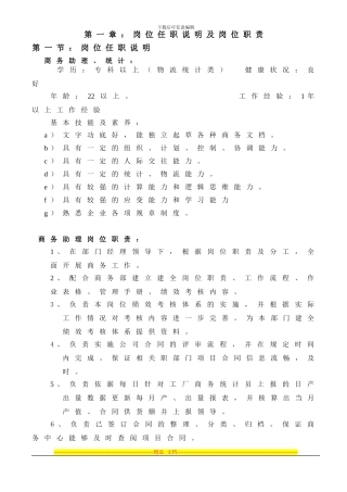 商务岗位工作内容及合同审批流程