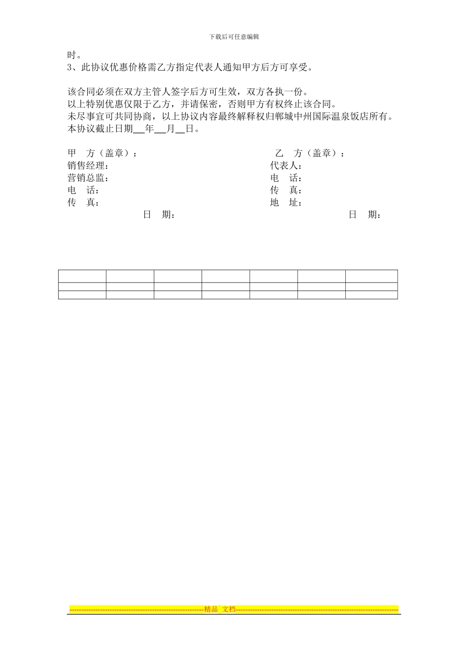 商务散客协议_第2页