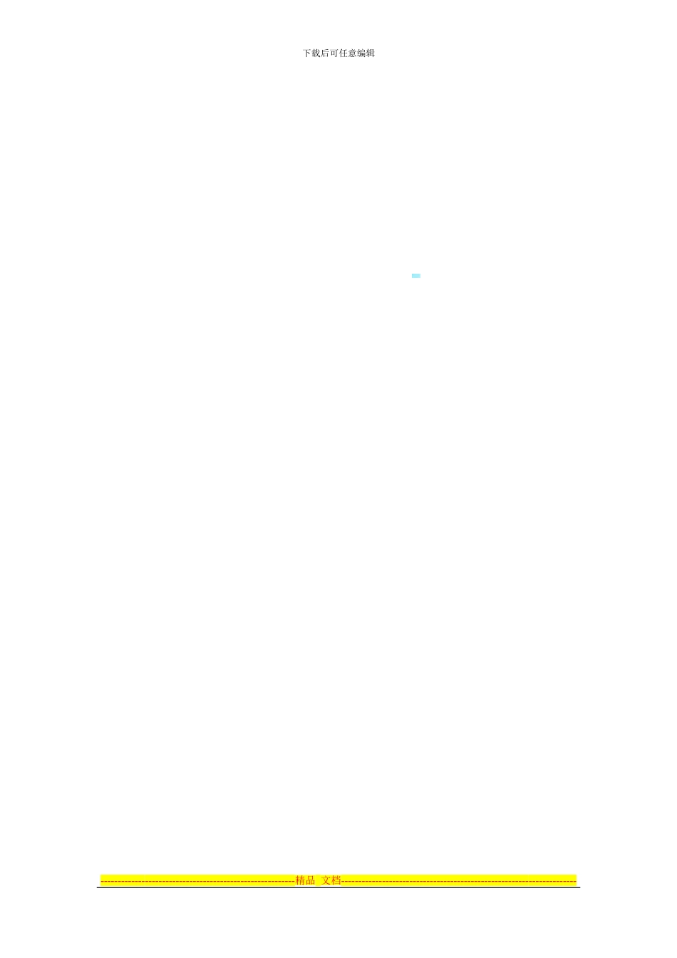 商务散客协议_第3页