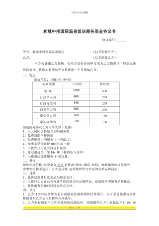 商务散客协议
