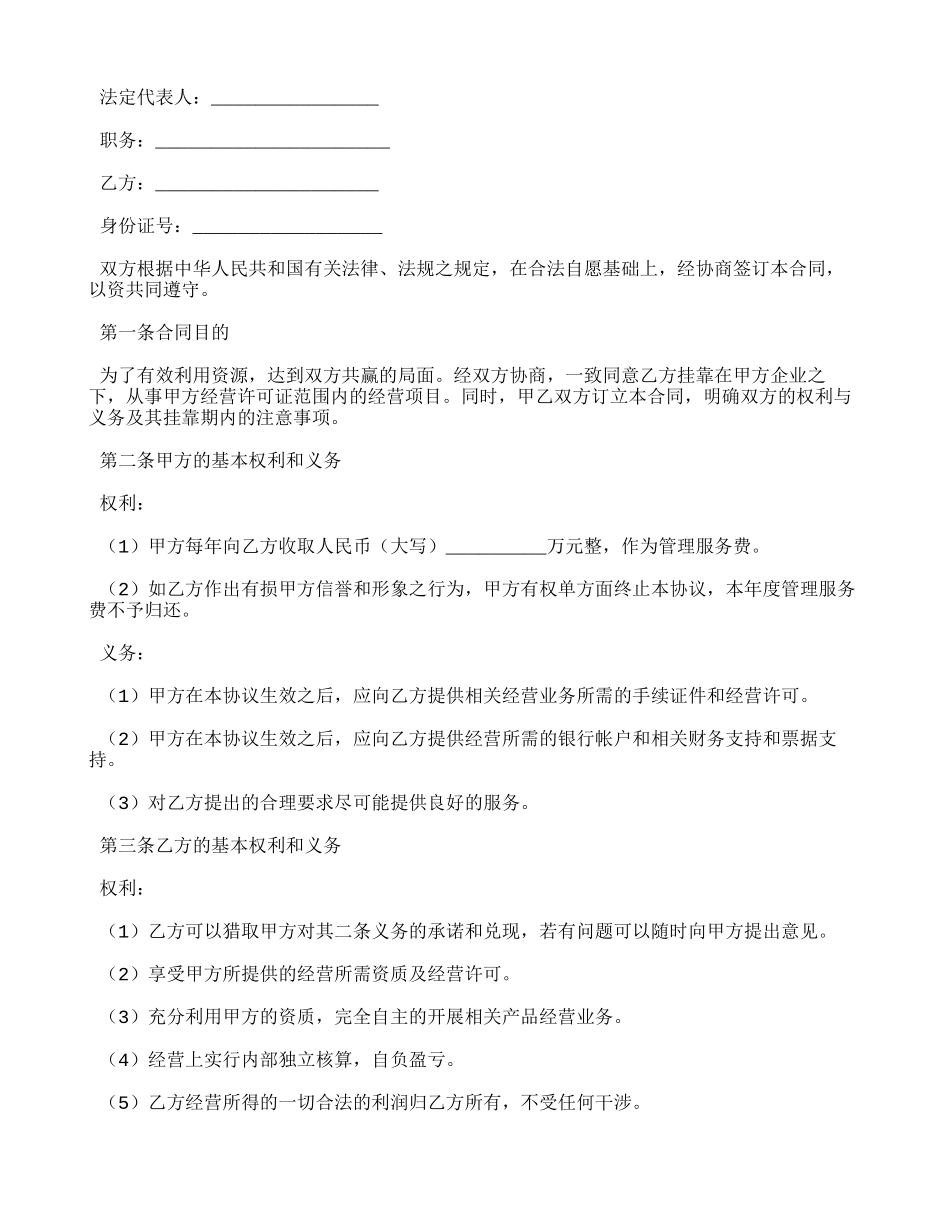商务文本：挂靠经营合同范本_第2页