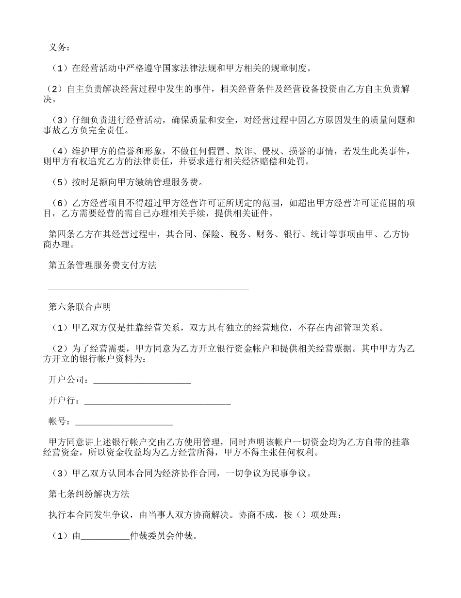 商务文本：挂靠经营合同范本_第3页