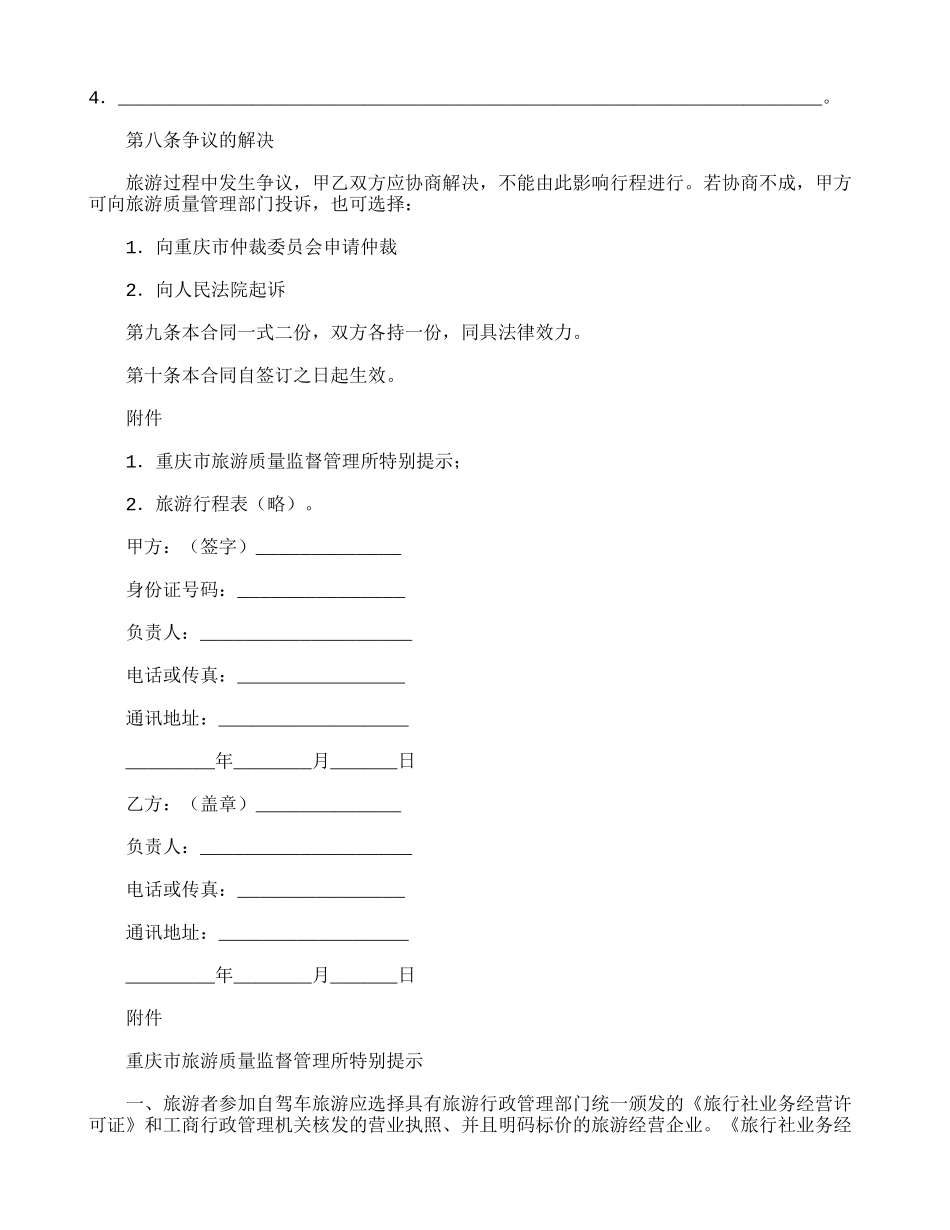 商务文本：自驾车旅游服务合同_第3页