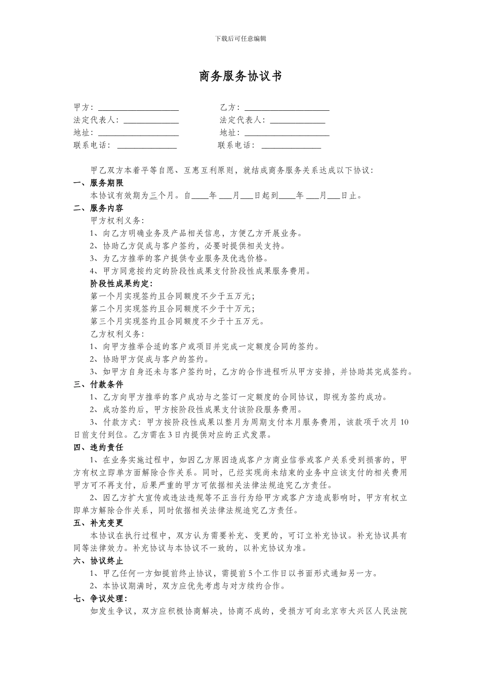 商务服务协议书_第1页