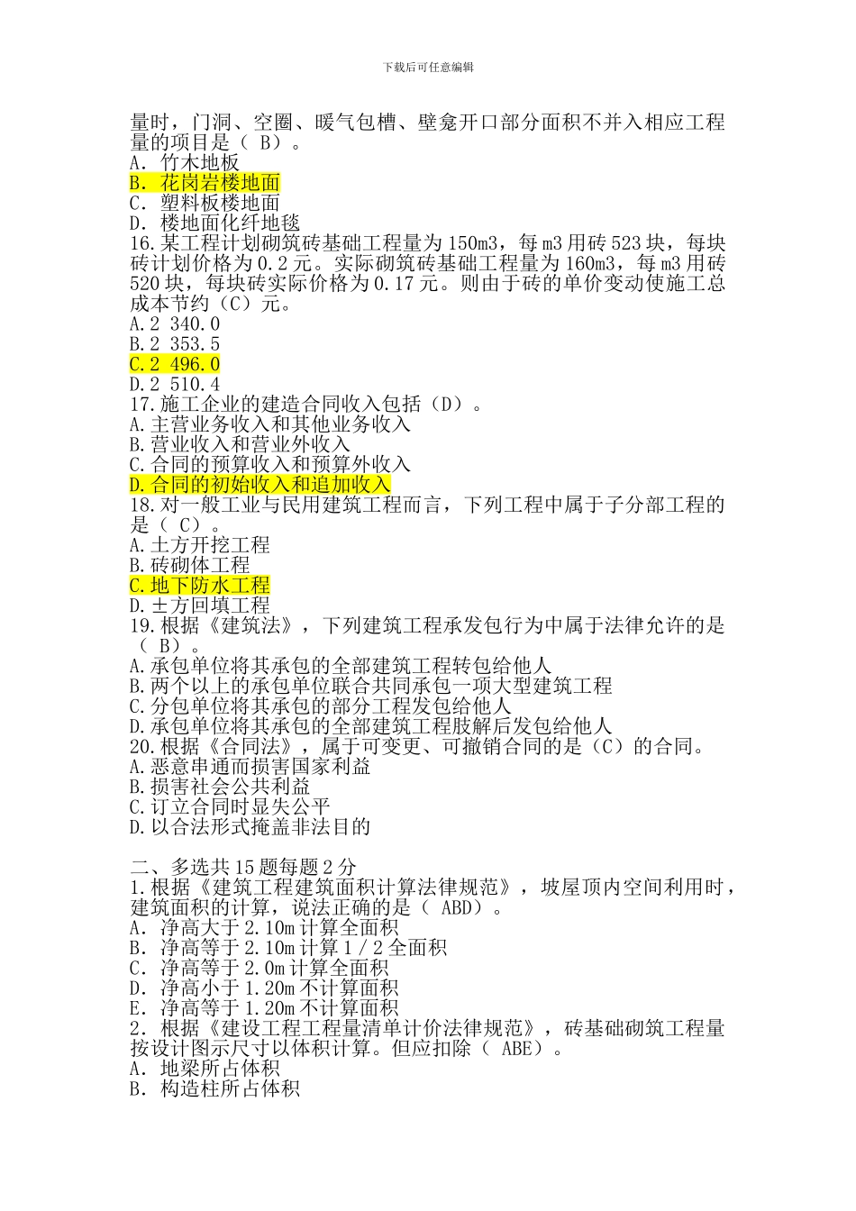 商务合约试题-含答案_第3页