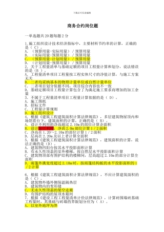 商务合约试题-含答案
