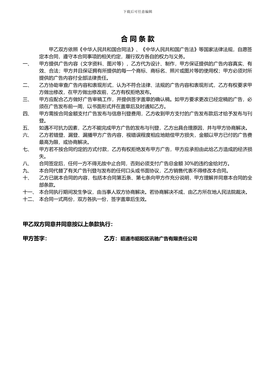 商务楼宇互动联播网广告发布合同书_第2页