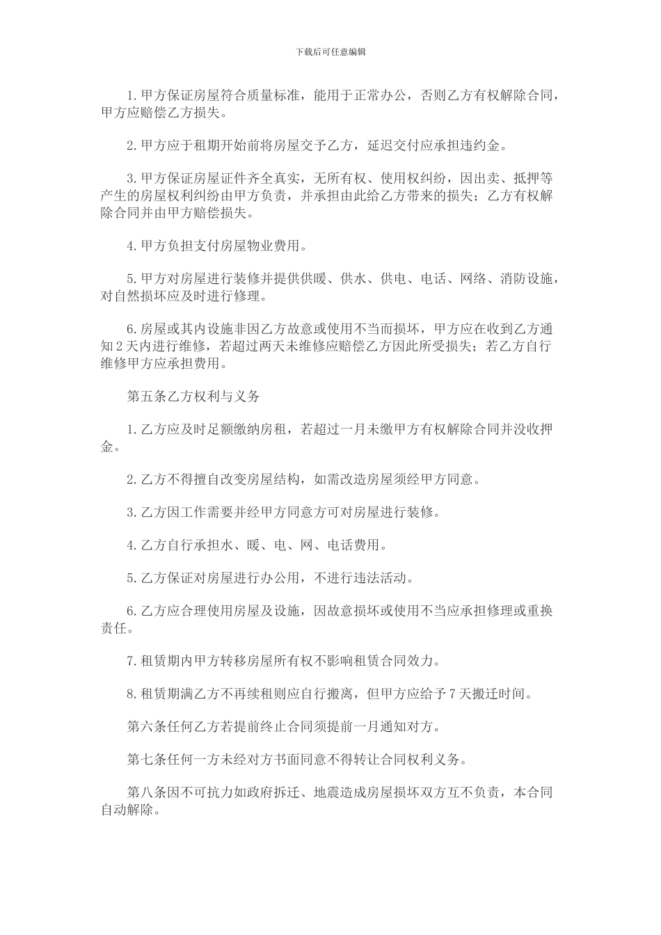 商务楼房屋租赁合同_第2页