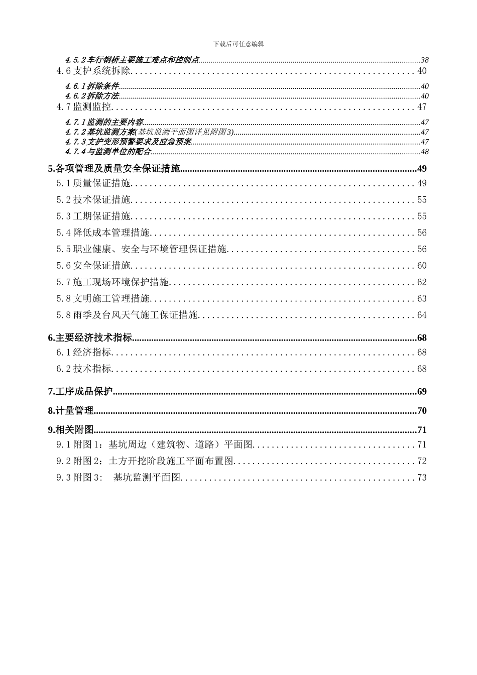 商务楼深基坑开挖支护施工方案_第2页