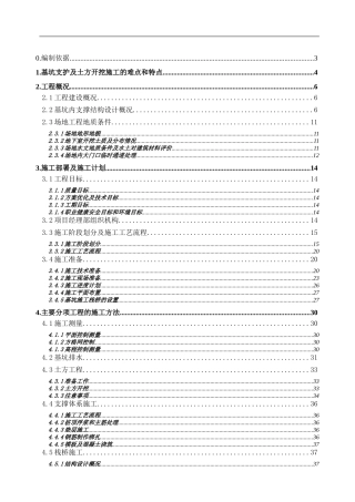 商务楼深基坑开挖支护施工方案