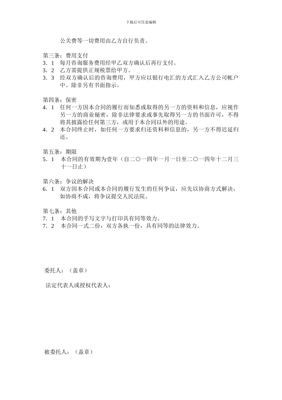 商务咨询服务合同模板_第2页