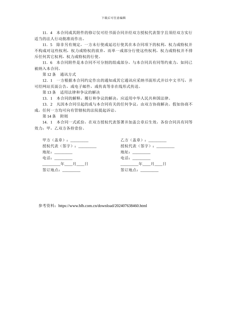 商务网站会员信息服务合同.doc_第3页