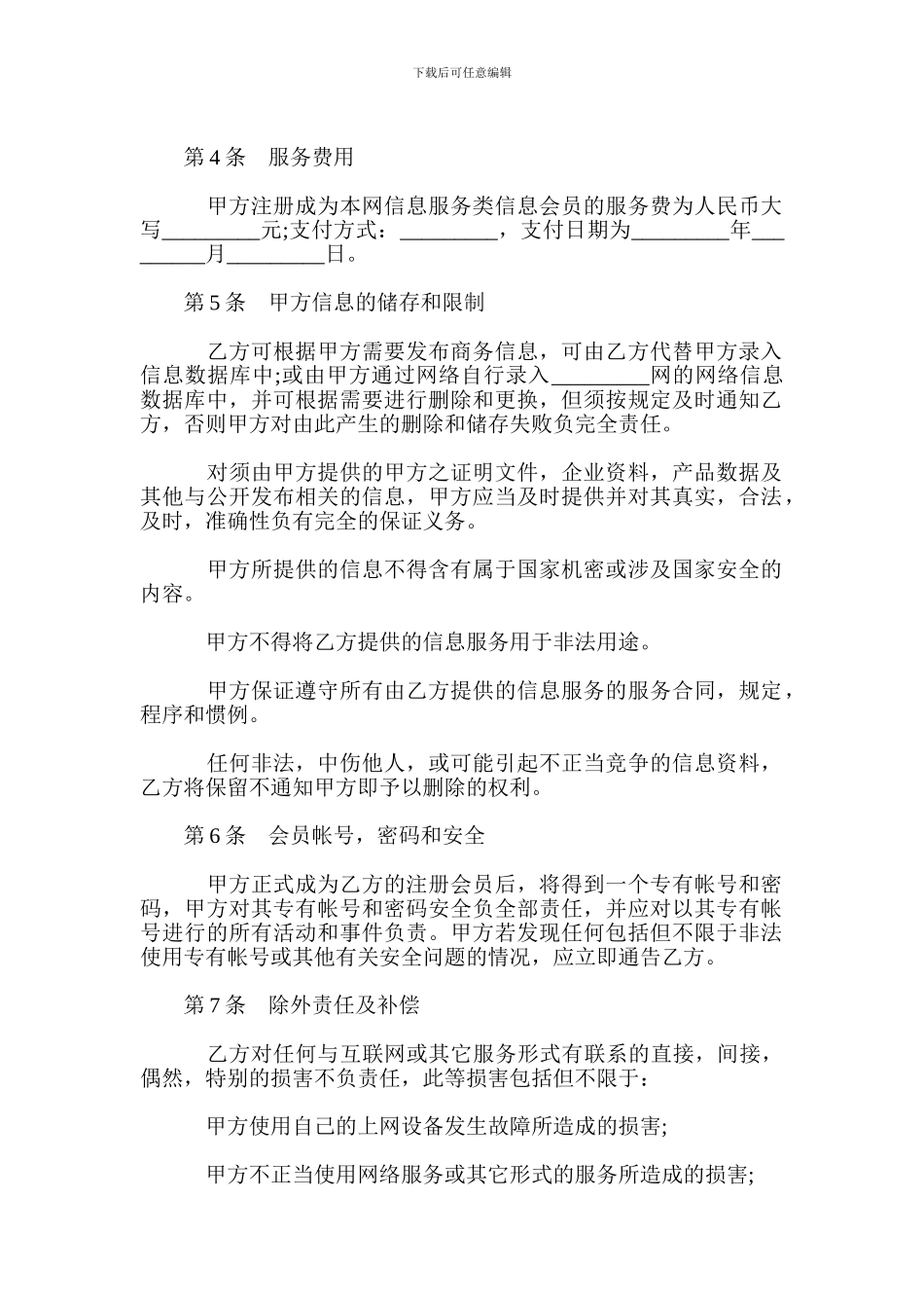 商务网站会员信息服务合同范本_第2页