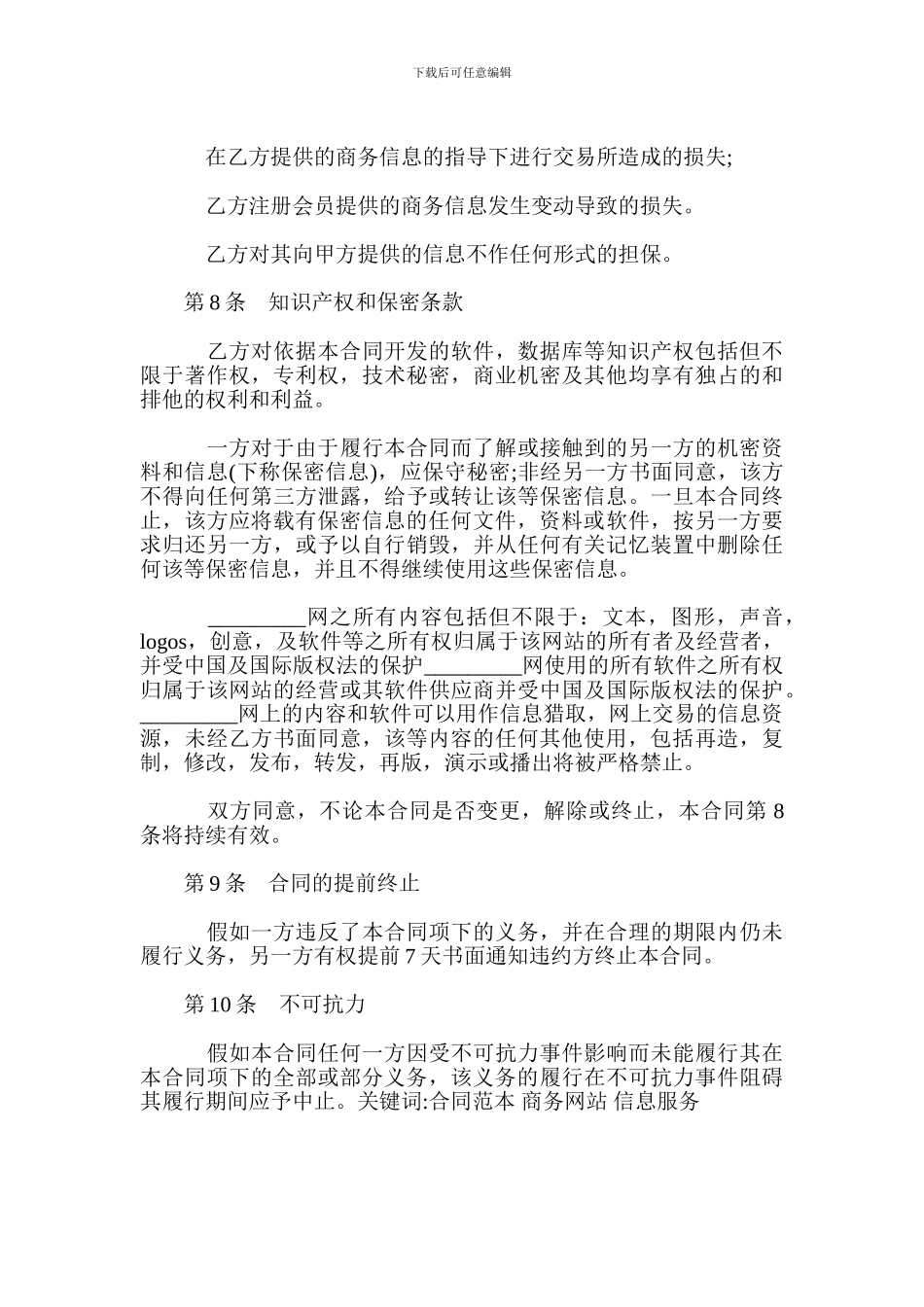 商务网站会员信息服务合同范本_第3页
