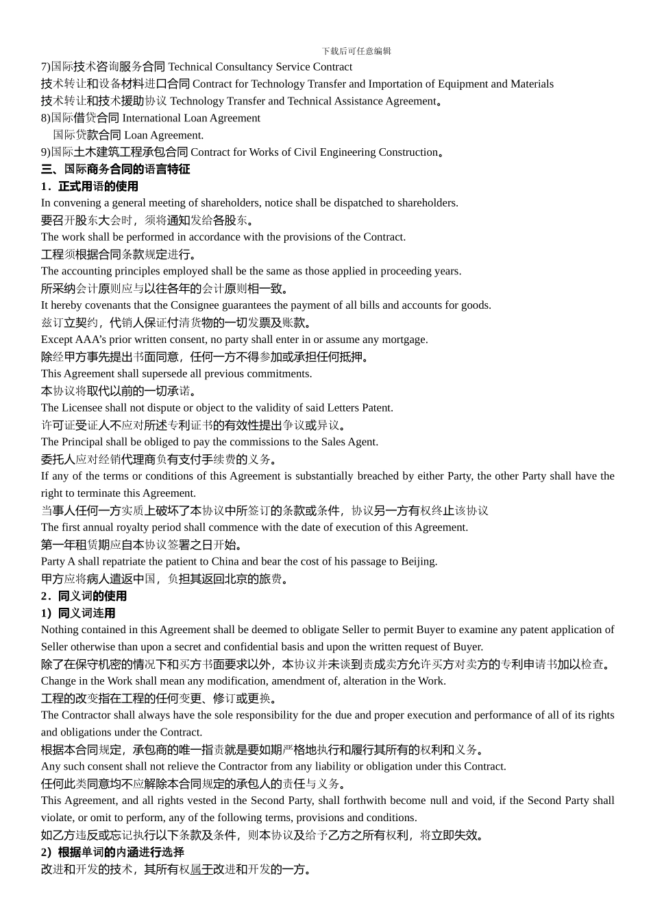 商务翻译资料_第3页