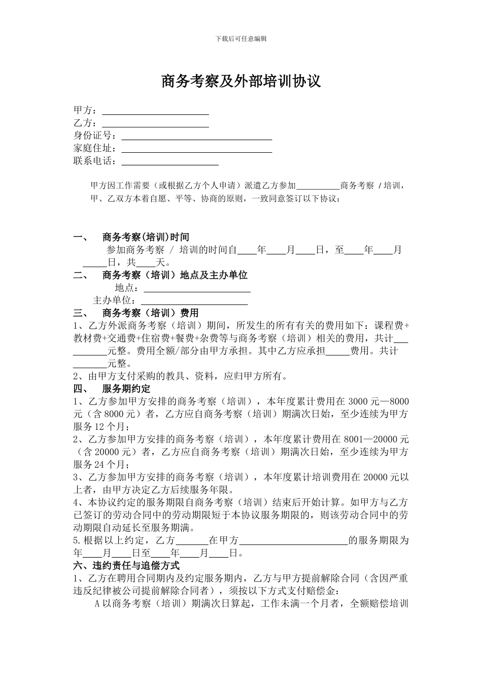 商务考察及培训协议_第1页