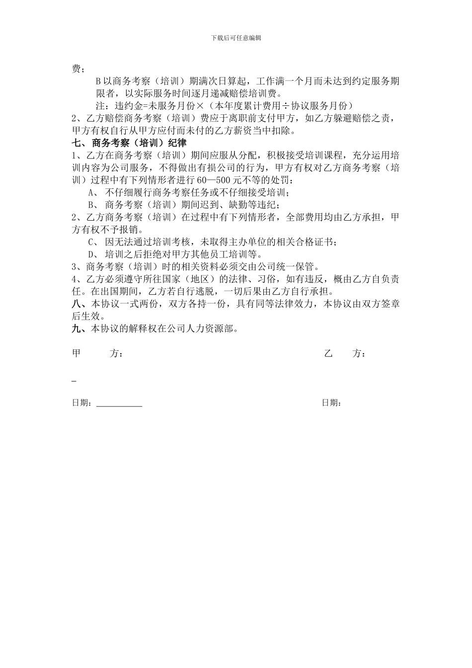 商务考察及培训协议_第2页
