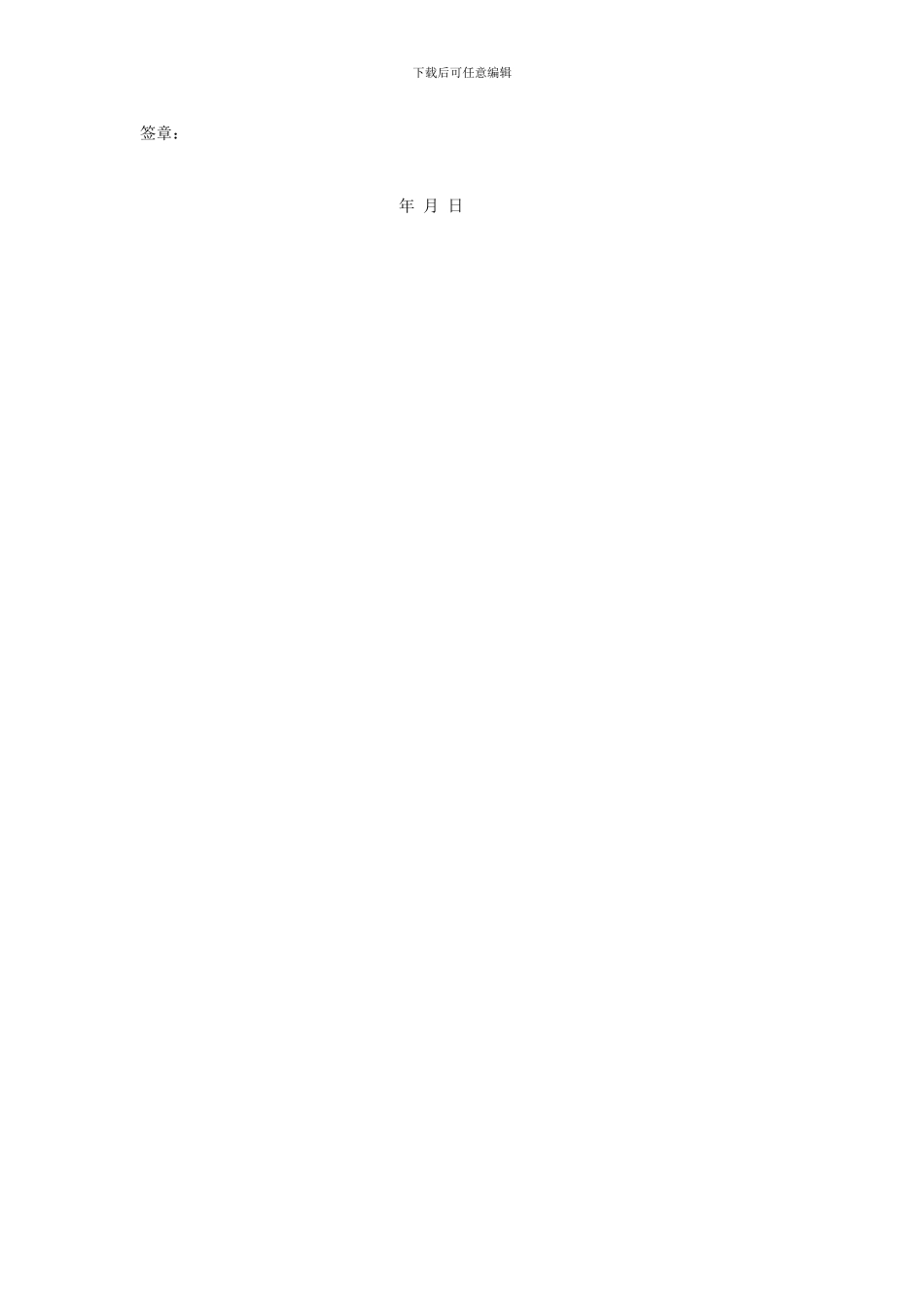 商务拓展合作协议书-普通代理_第3页