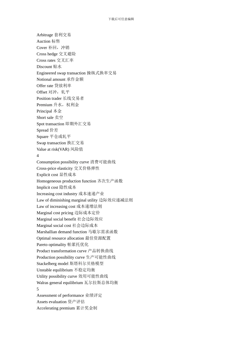 商务英汉翻译教程-商务词汇拾零_第2页