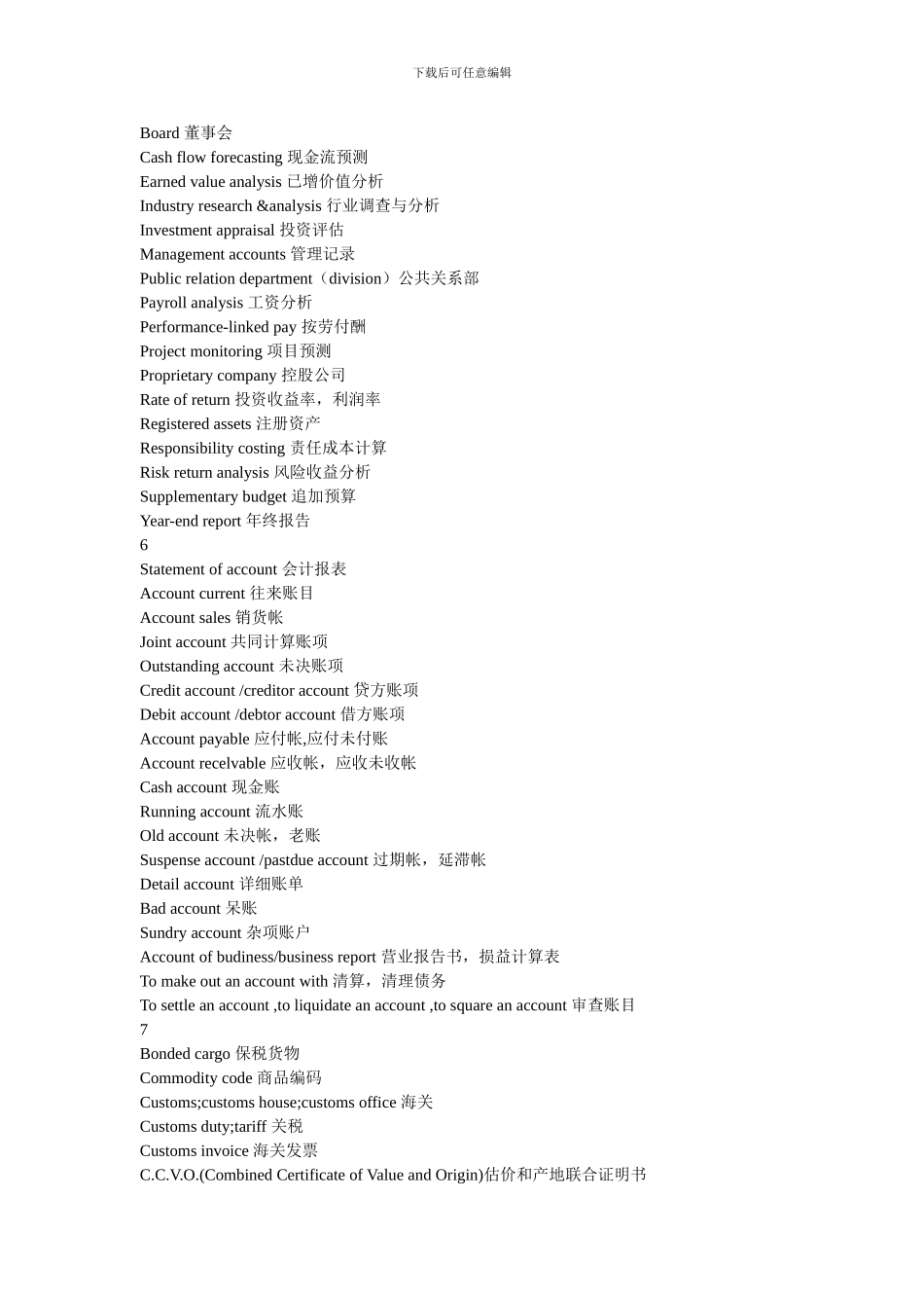 商务英汉翻译教程-商务词汇拾零_第3页