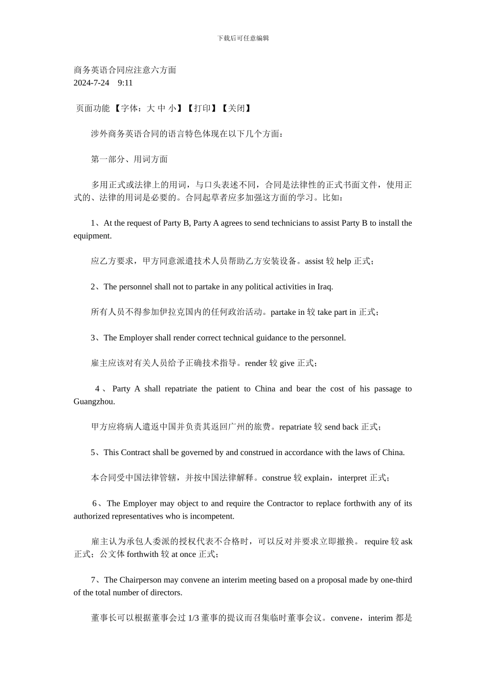 商务英语合同_第1页