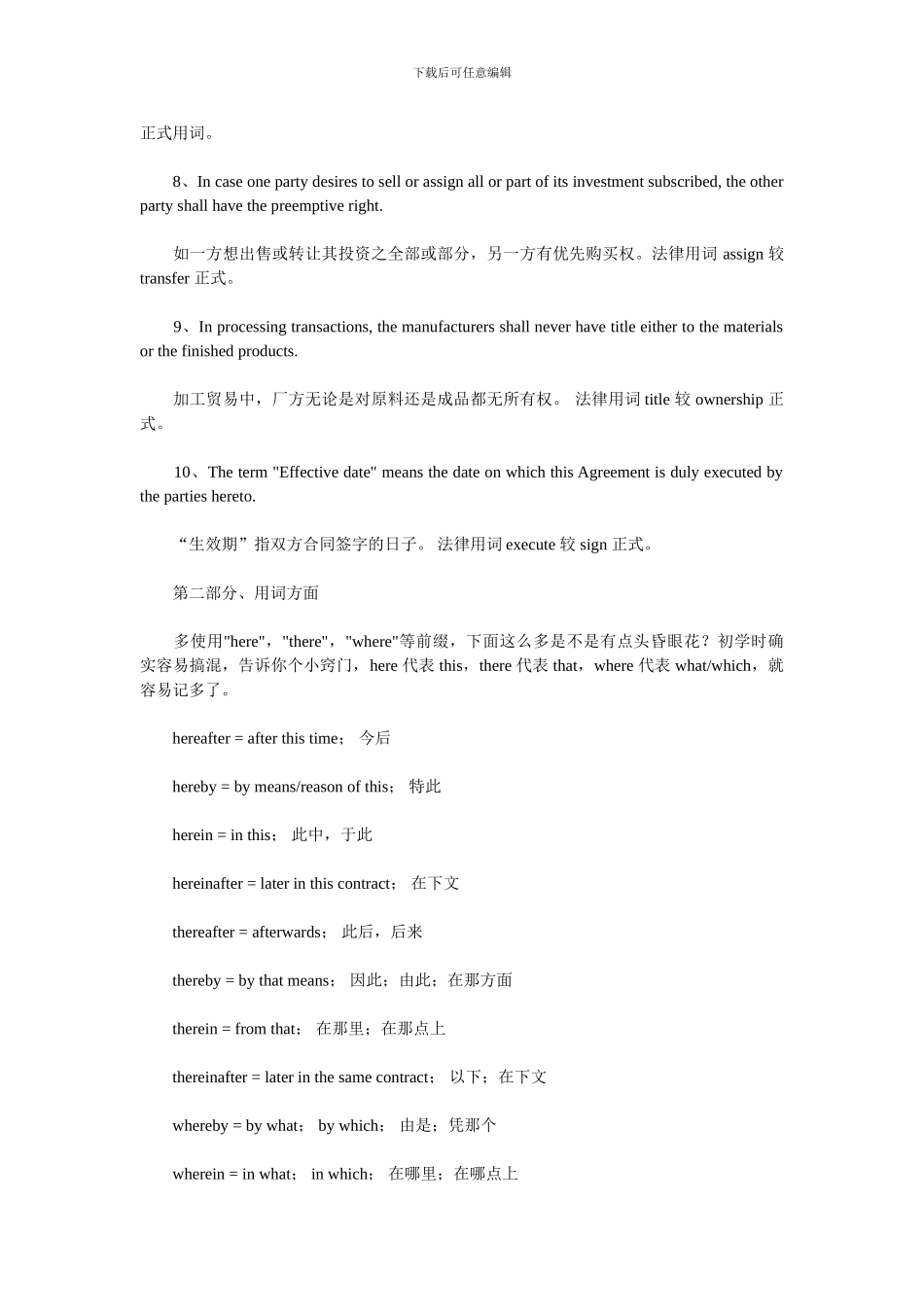 商务英语合同_第2页