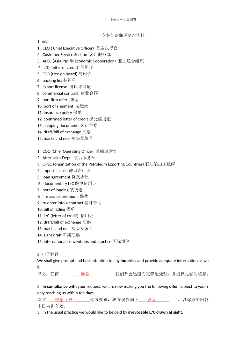 商务英语翻译复习资料_第1页