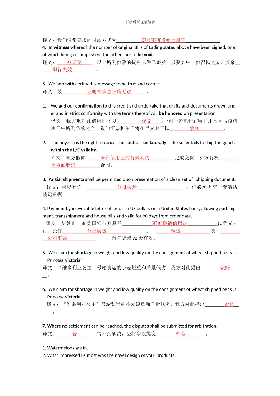 商务英语翻译复习资料_第2页