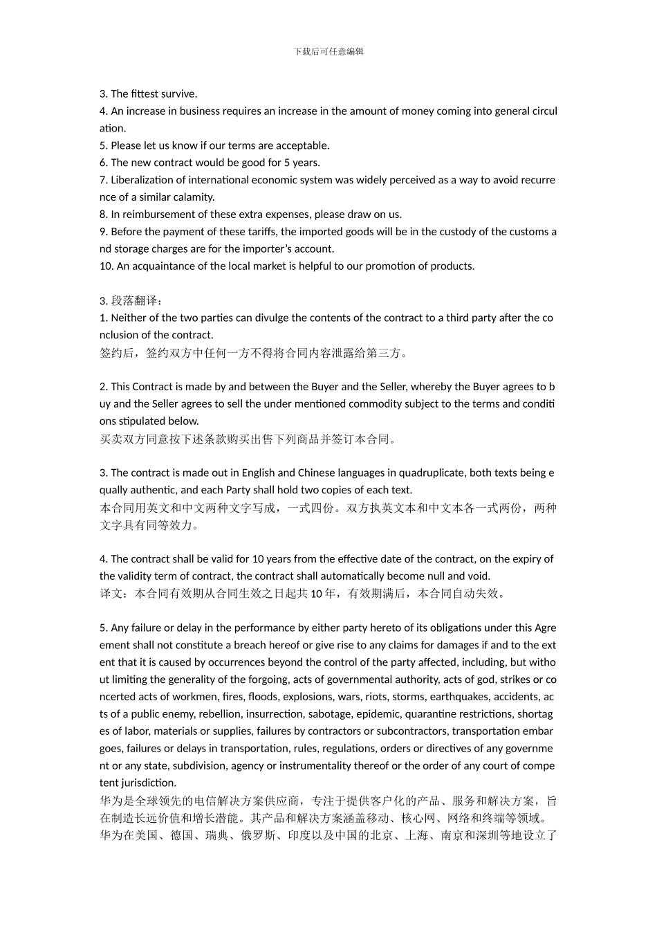 商务英语翻译复习资料_第3页