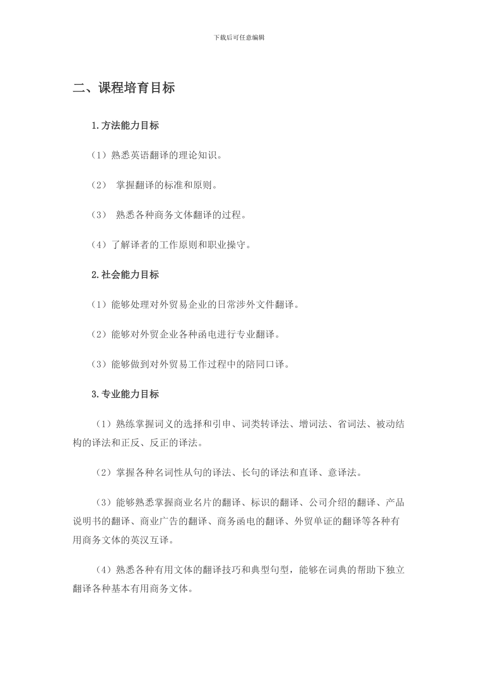 商务英语翻译课程标准_第2页
