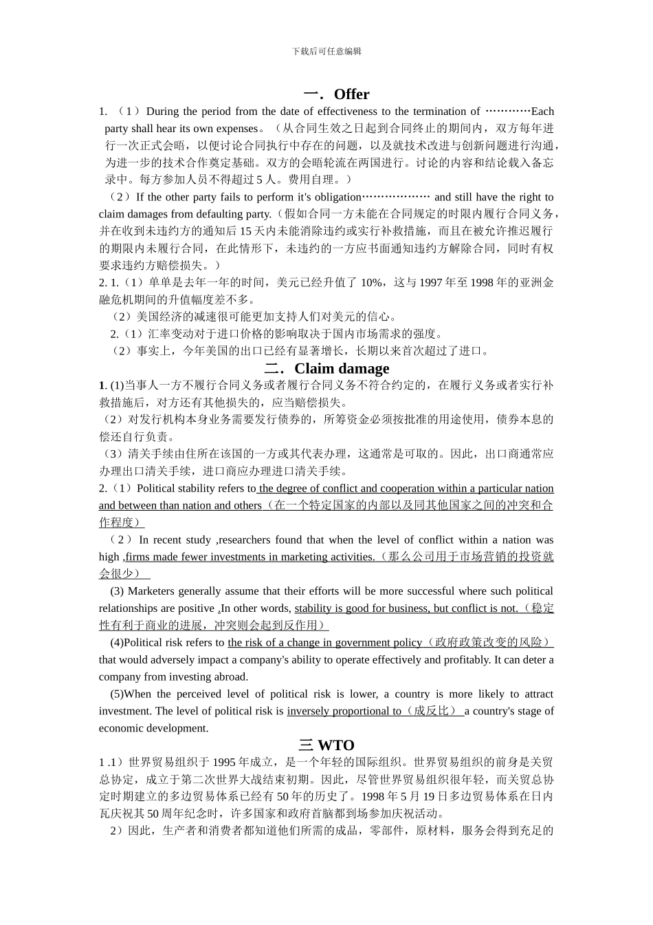 商务英语翻译练习_第1页