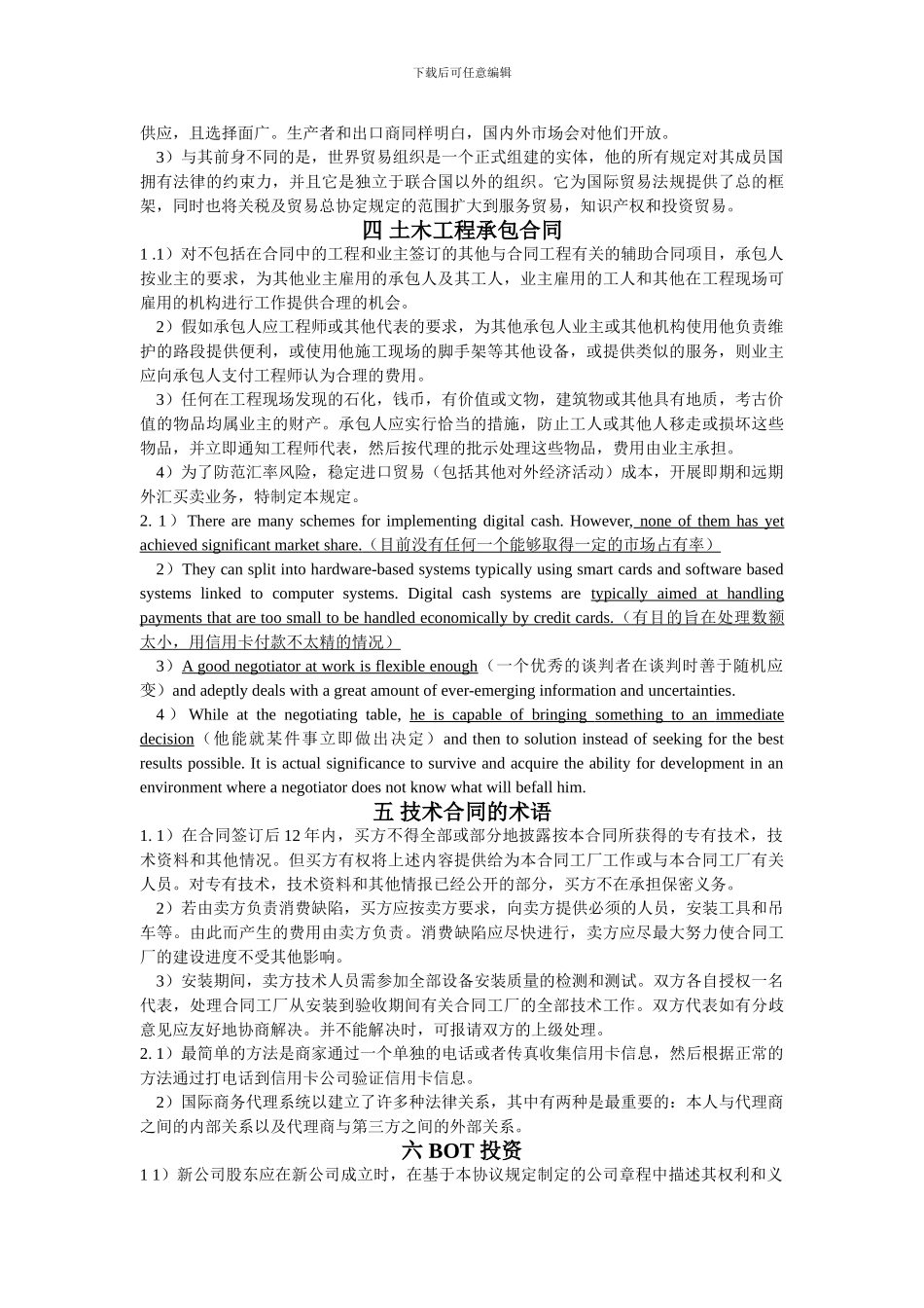 商务英语翻译练习_第2页