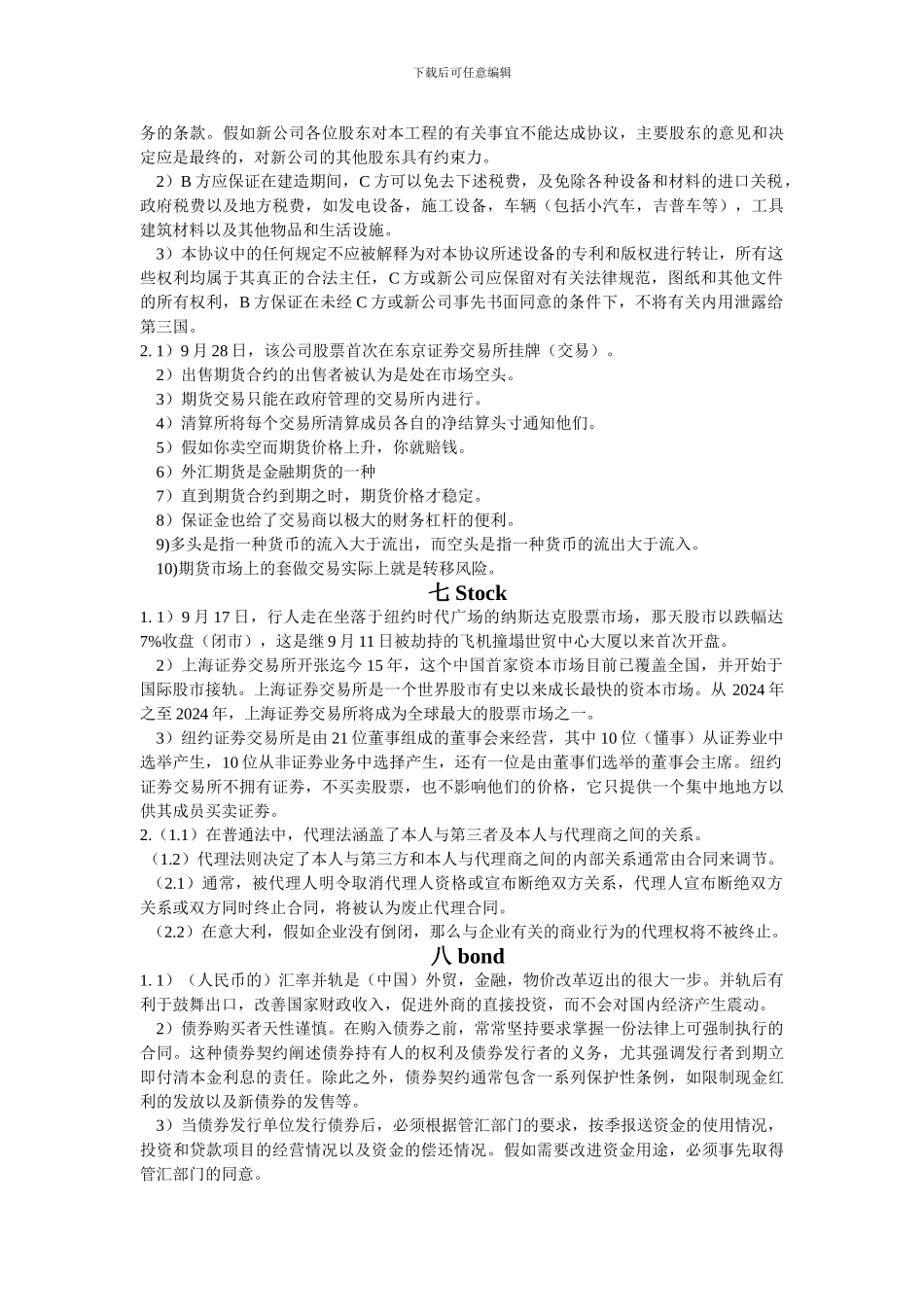 商务英语翻译练习_第3页