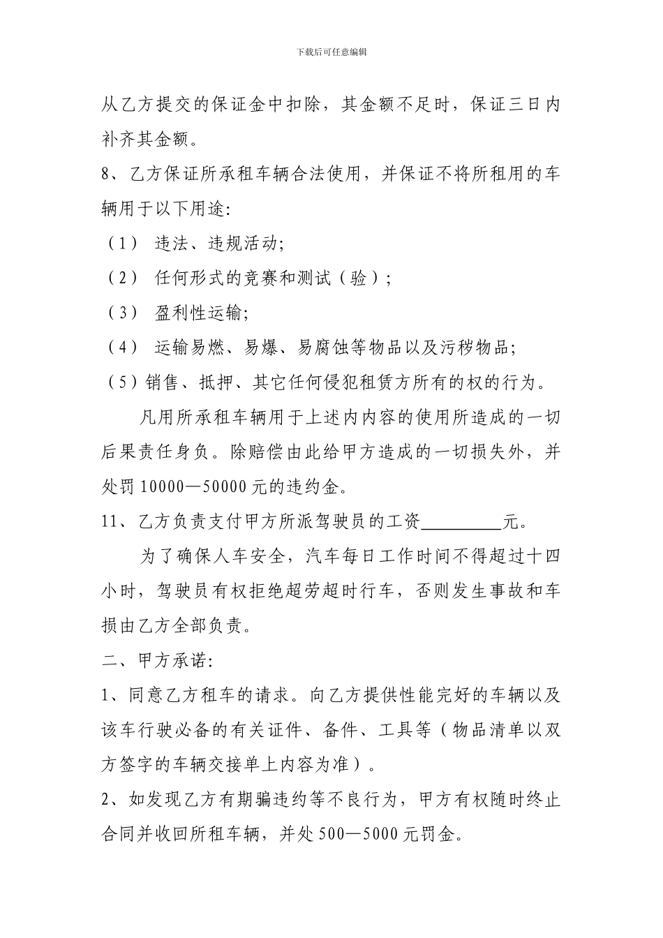 商务车租赁合同_第2页