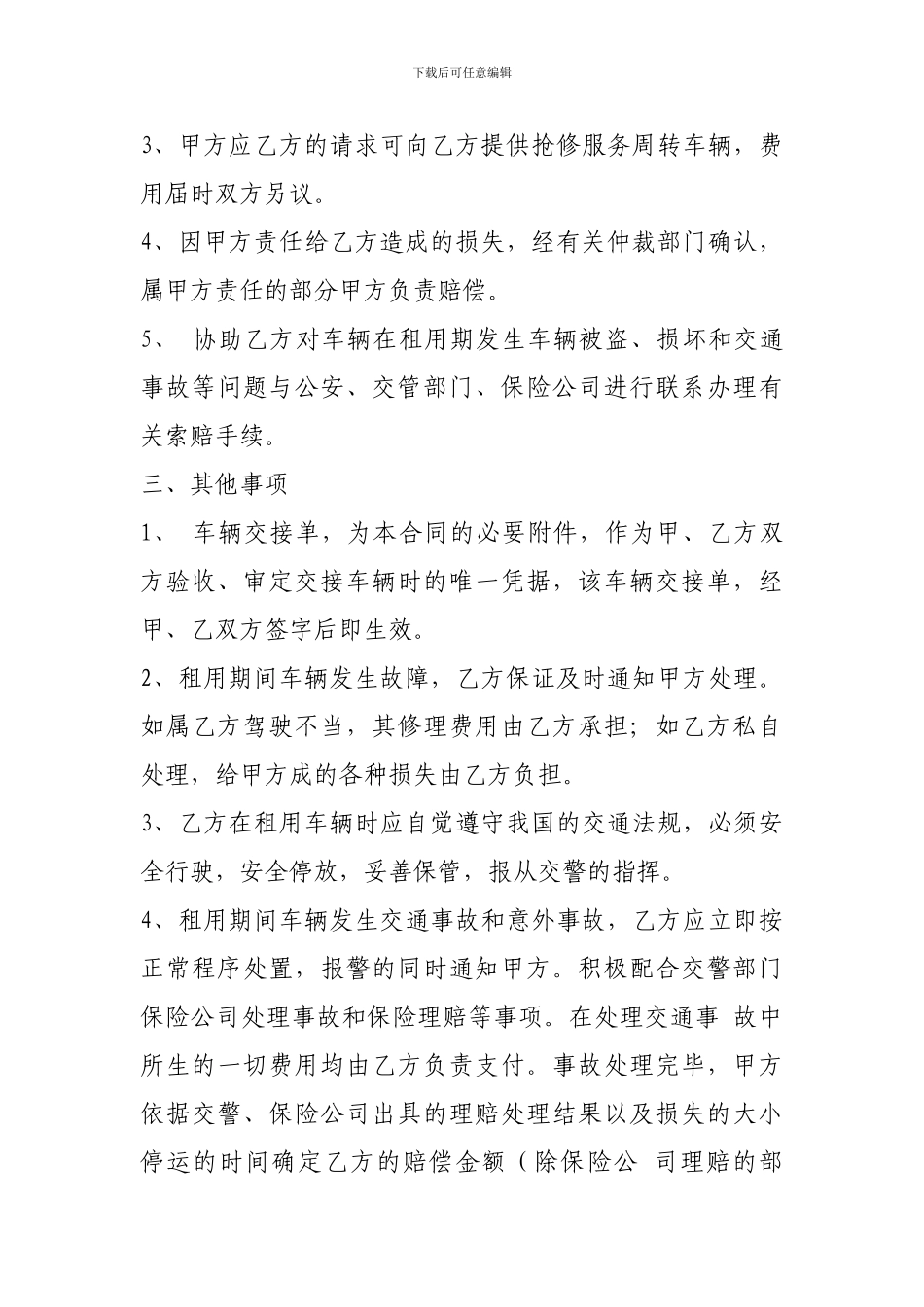 商务车租赁合同_第3页
