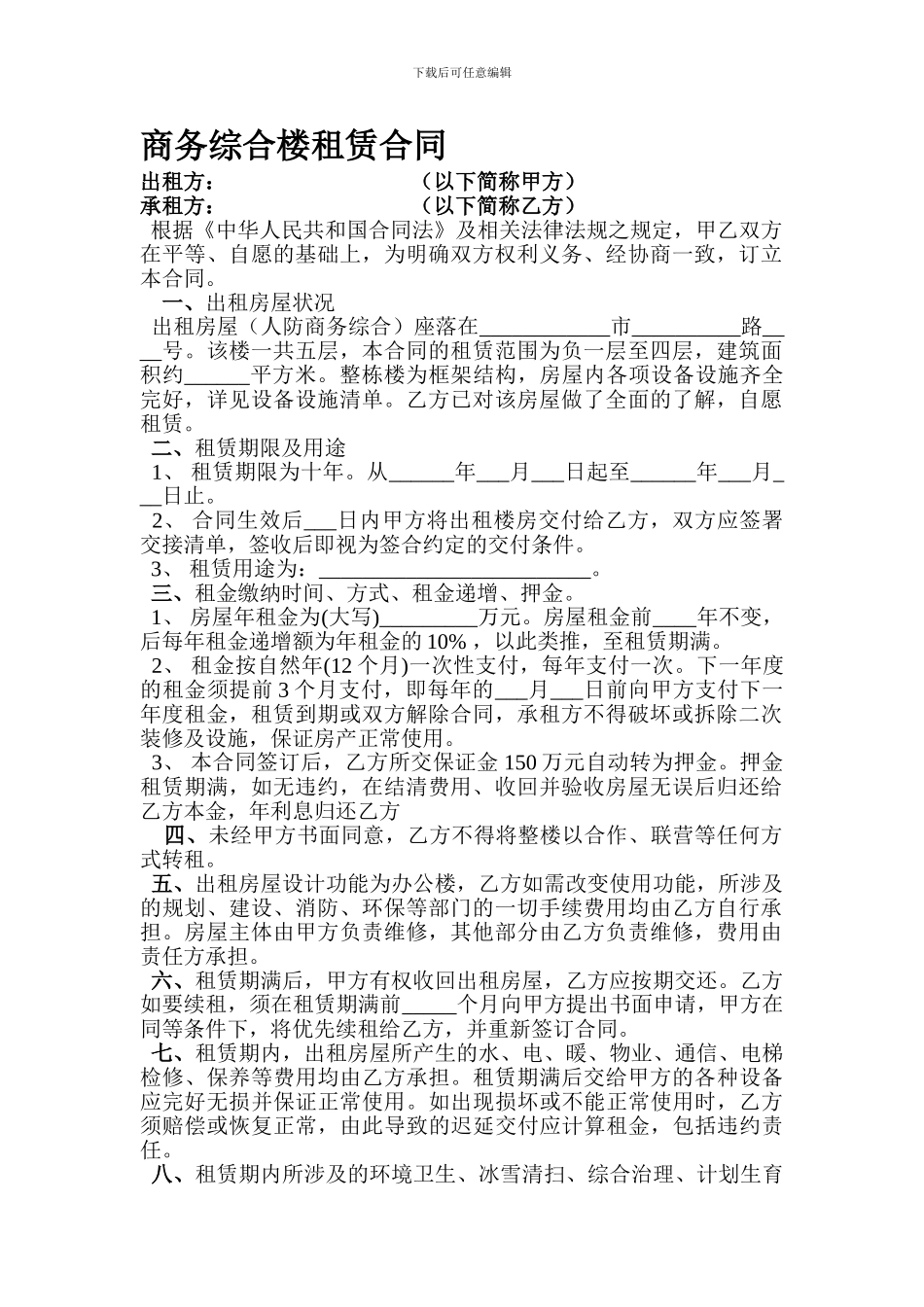 商务综合楼租赁合同_第1页