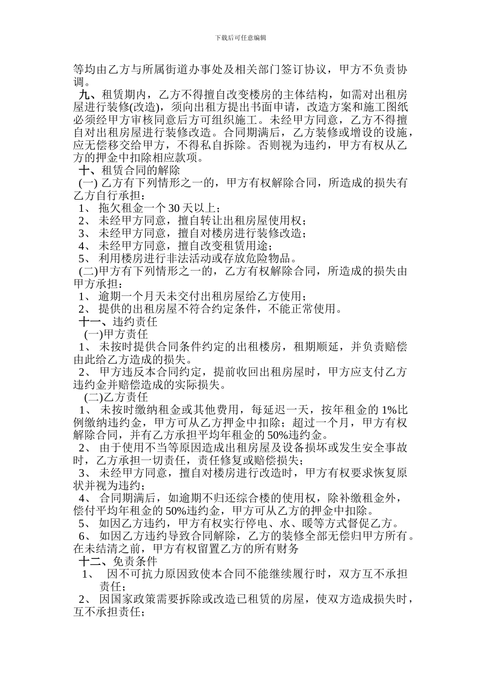 商务综合楼租赁合同_第2页