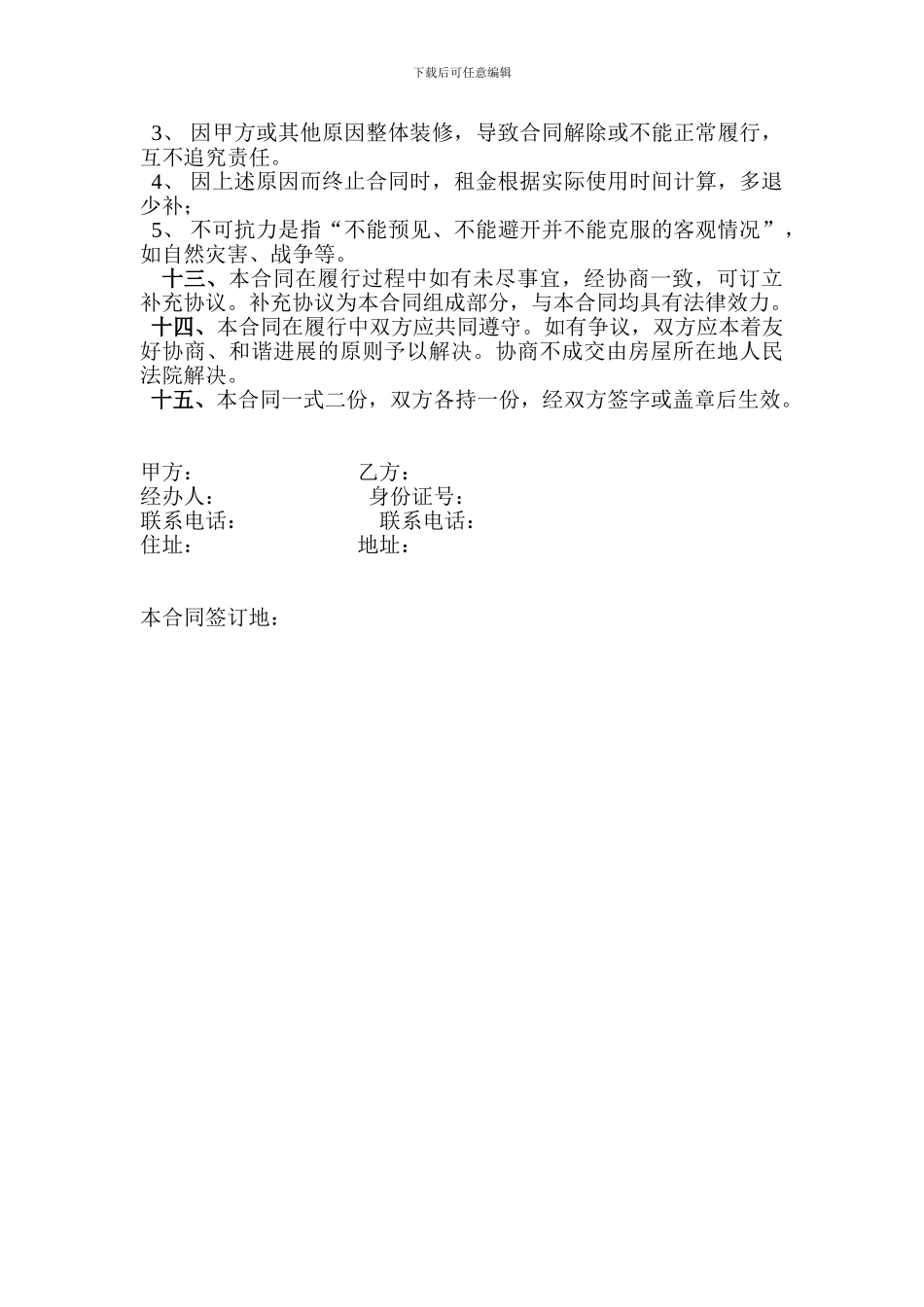 商务综合楼租赁合同_第3页