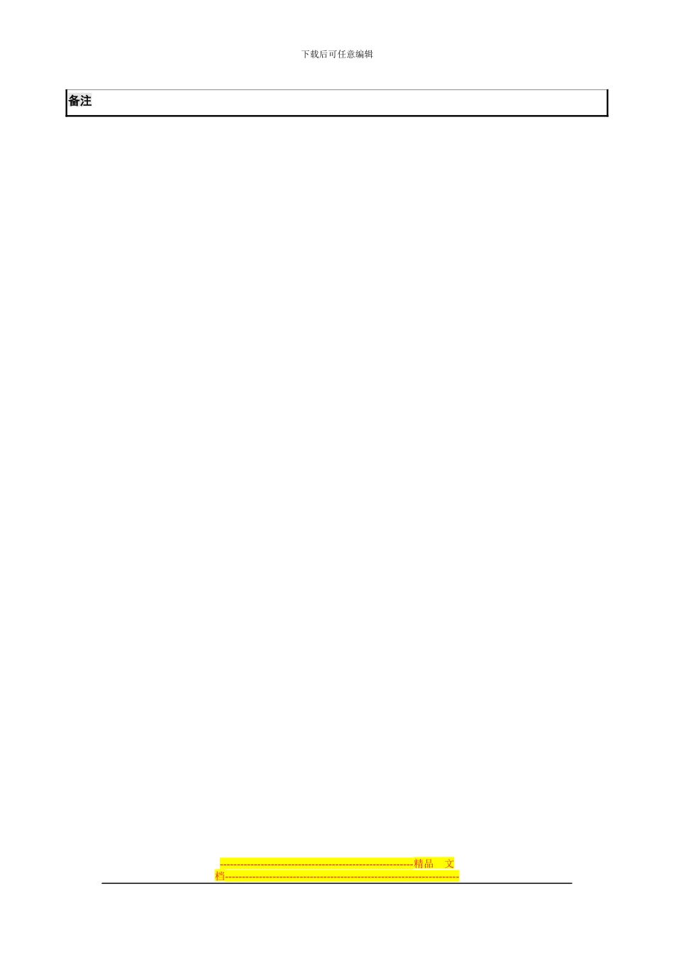 商务部合同主管职位说明书_第3页