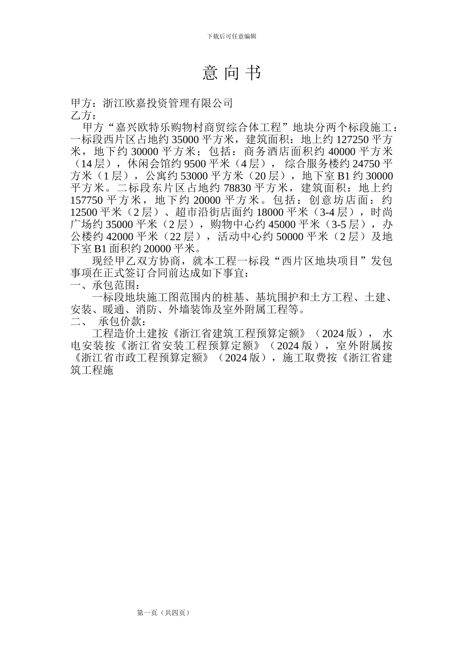 商务酒店-店面房的合同版本_第1页