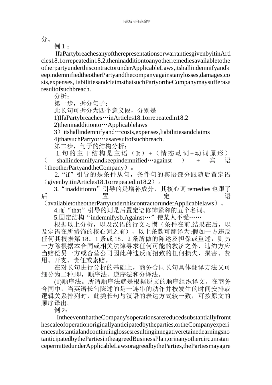 商务英文合同的句式特点及翻译-国际贸易_第2页