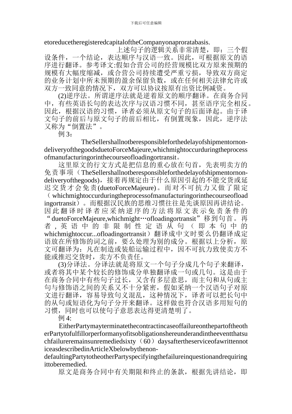 商务英文合同的句式特点及翻译-国际贸易_第3页