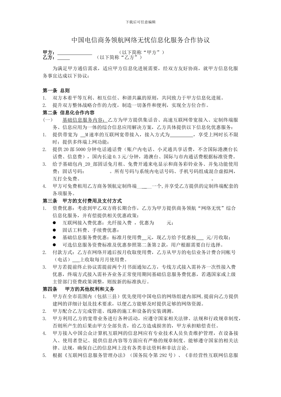 商务领航合作协议计量所_第1页