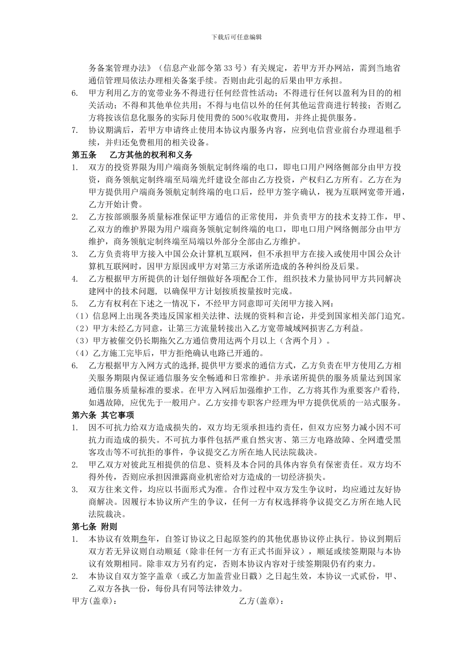 商务领航合作协议计量所_第2页