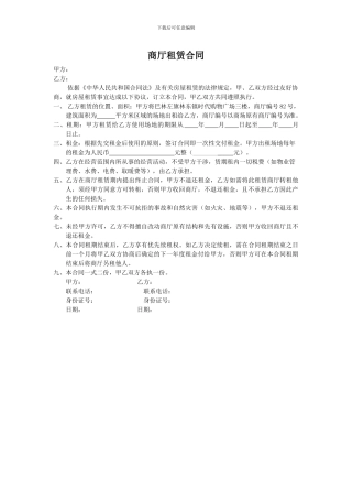 商厅租赁合同