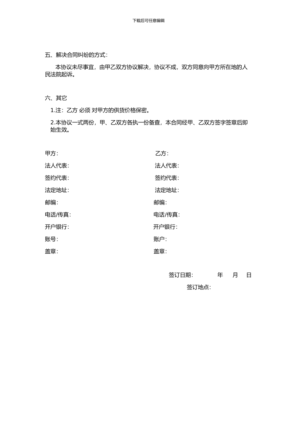 商品买卖协议_第2页