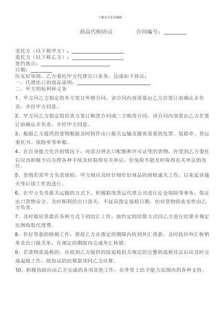 商品代购协议