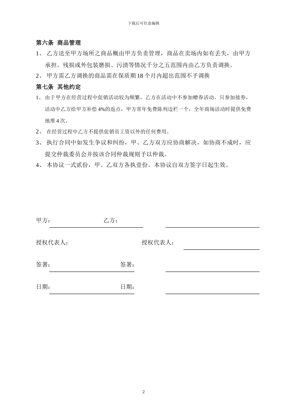 商品代理补充协议_第2页