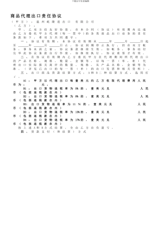 商品代理出口协议